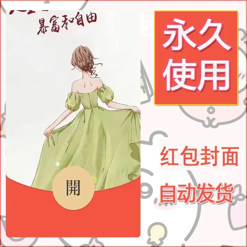 新款永久微信红包封面发财暴富系列diy素材335