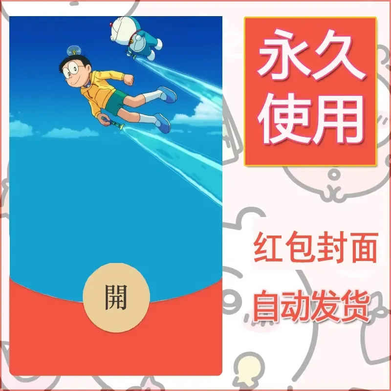 新款永久微信红包封面哆啦A梦机器猫壁纸diy素材29
