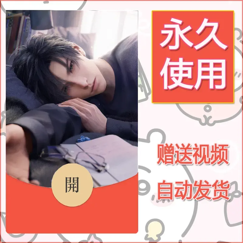 永久微信红包封面恋与深空85