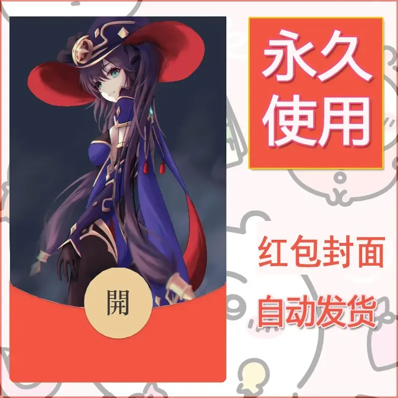 新款永久微信红包封面原神自制皮肤diy素材338