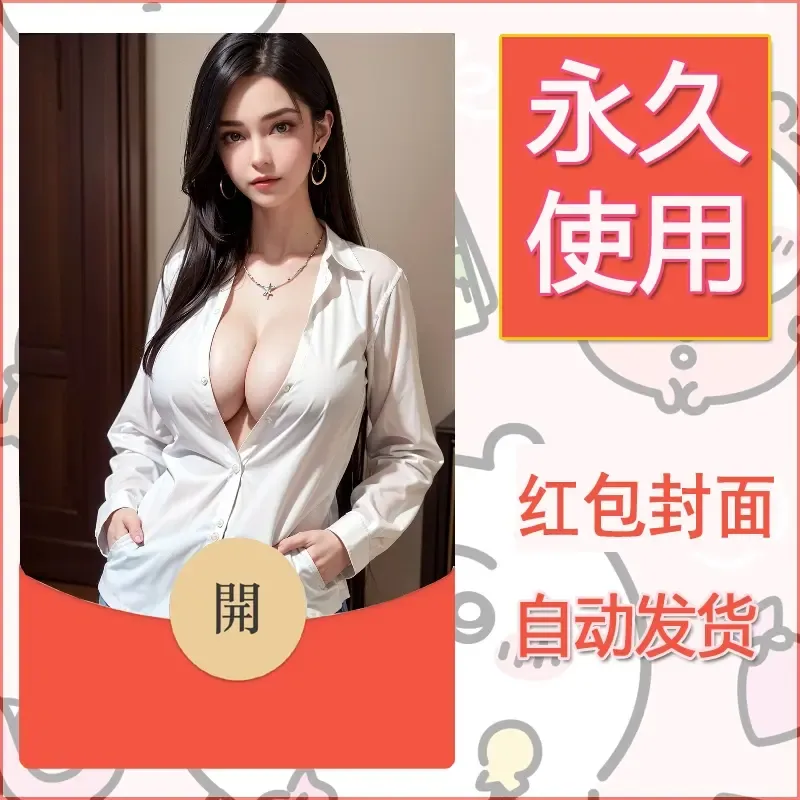 新款永久微信红包封面国漫美女自制皮肤diy素材291 - ¥0.42