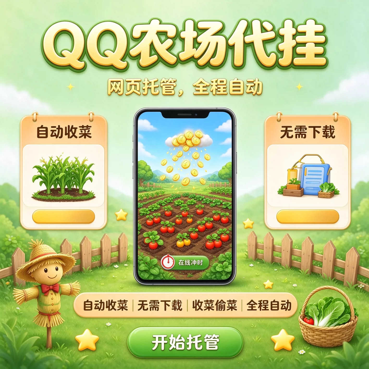 （额度卡）QQ经典农场代挂 - 会优科技优惠价¥2.22