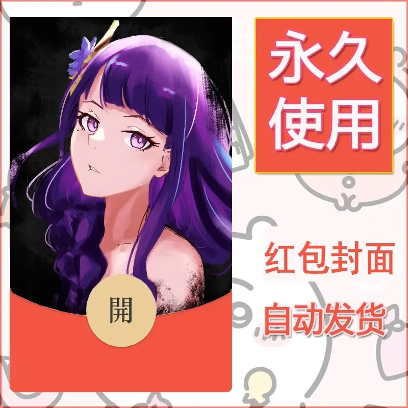 新款永久微信红包封面原神自制皮肤diy素材790
