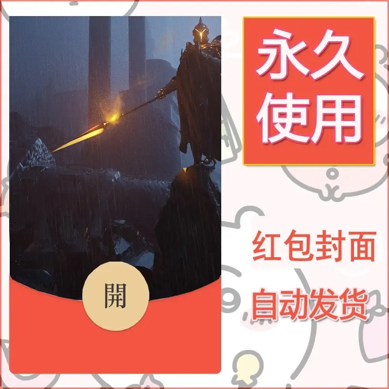 新款永久微信红包封面鬼刀系列diy素材122 - 会优科技优惠价¥0.42