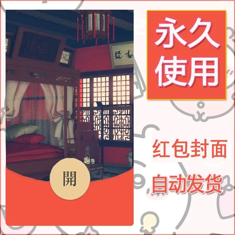 新款永久微信红包封面风景系列壁纸diy素材110