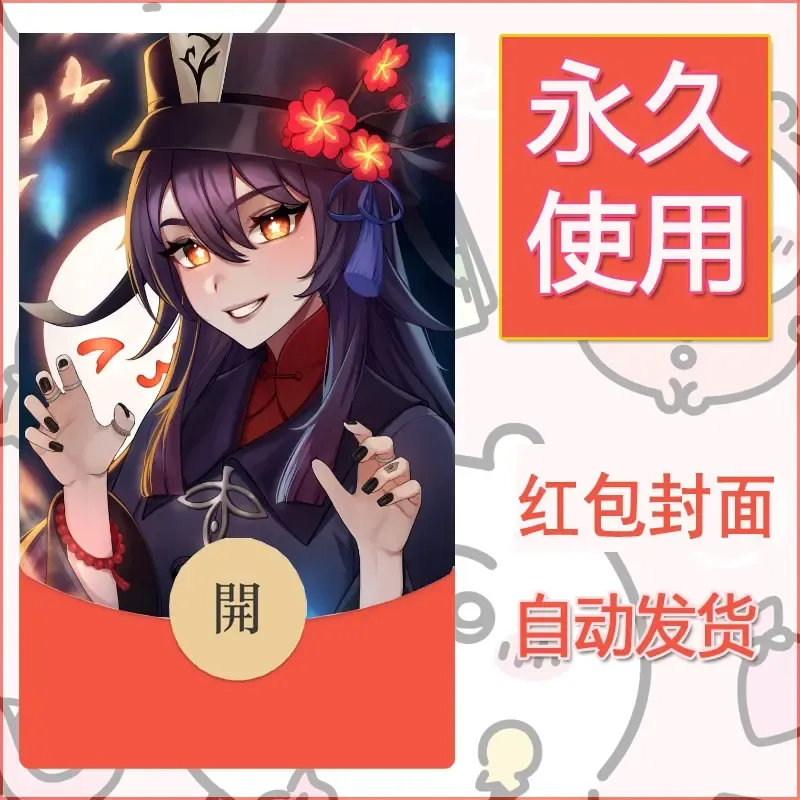 新款永久微信红包封面原神自制皮肤diy素材831 - ¥0.42