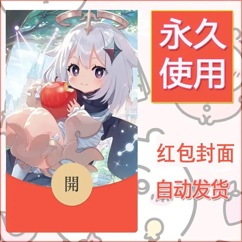 新款永久微信红包封面原神自制皮肤diy素材246 - ¥0.42