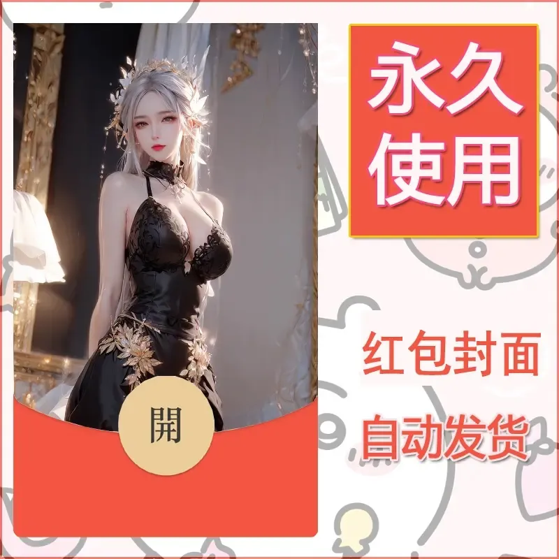 新款永久微信红包封面国漫美女自制皮肤diy素材92