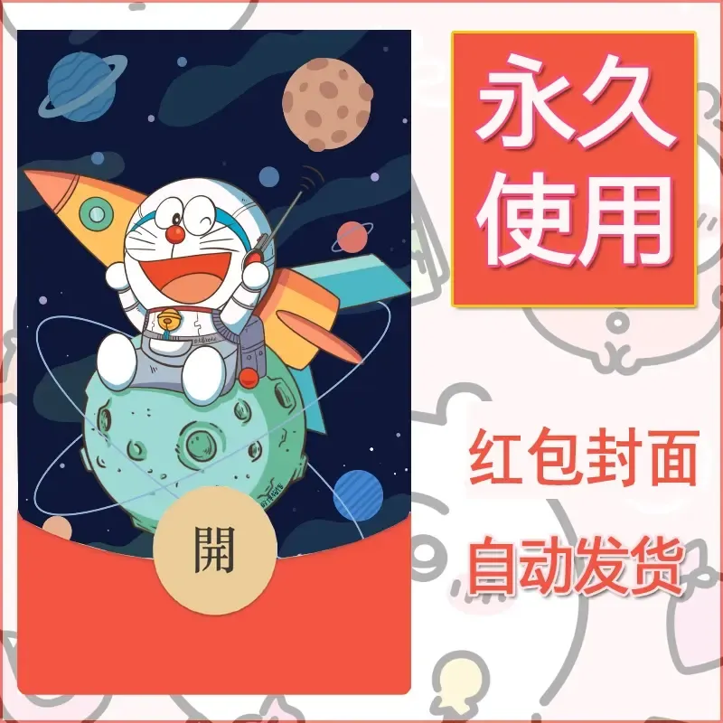 新款永久微信红包封面哆啦A梦机器猫壁纸diy素材85