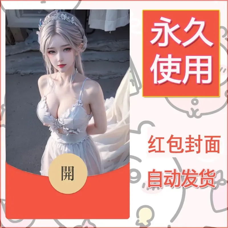 新款永久微信红包封面国漫美女自制皮肤diy素材126 - 会优科技优惠价¥0.42