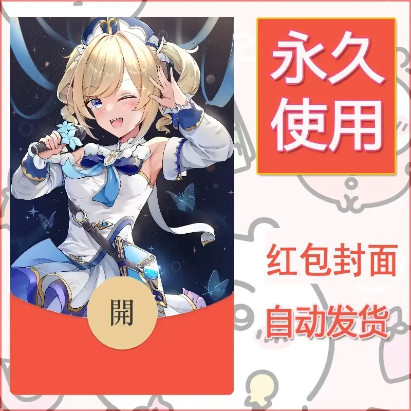 新款永久微信红包封面原神自制皮肤diy素材234 - 会优科技优惠价¥0.42