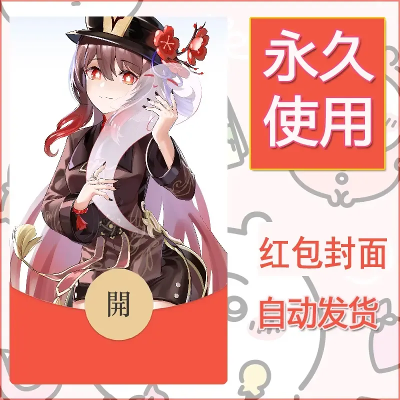 新款永久微信红包封面原神自制皮肤diy素材813
