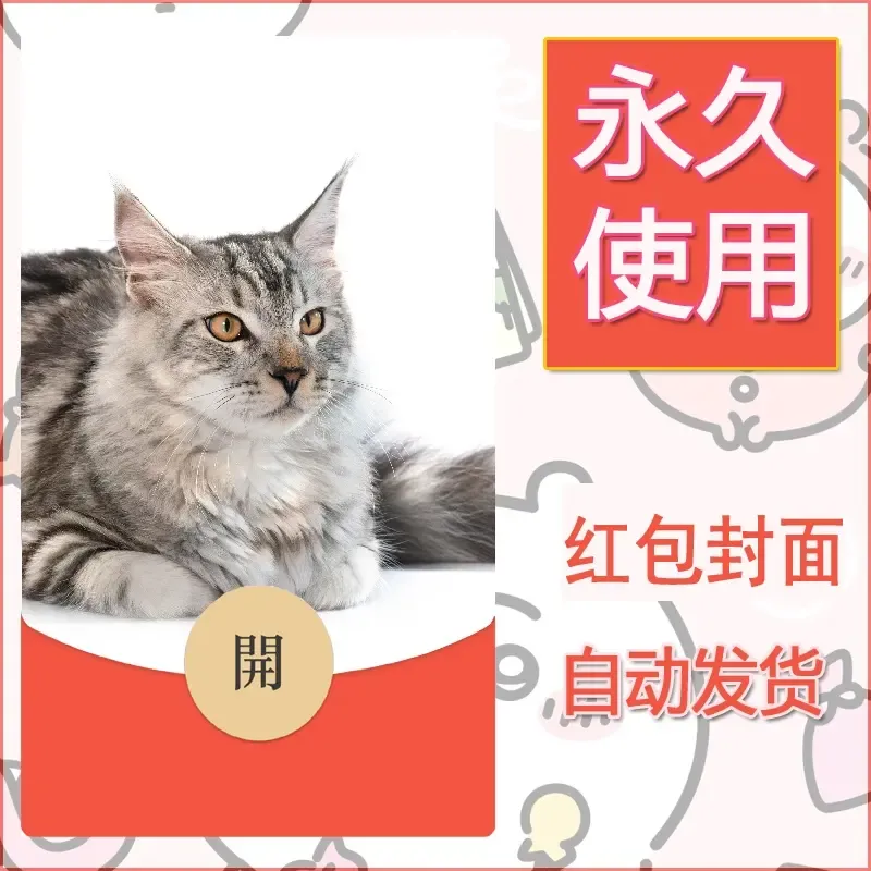 新款永久微信红包封面宠物系列diy素材242 - 会优科技优惠价¥0.42