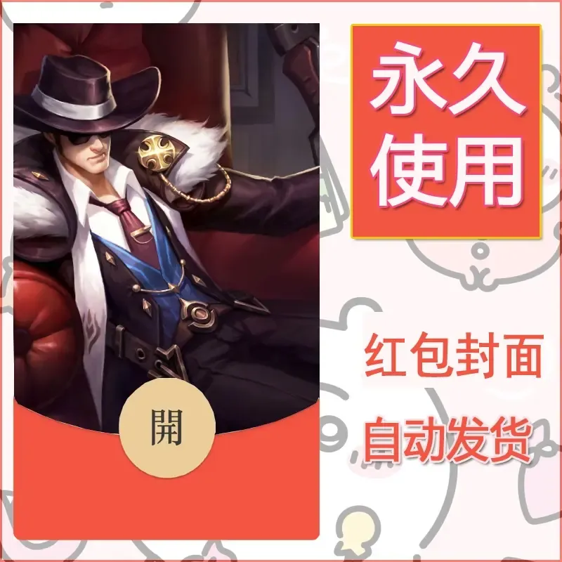 新款永久微信红包封面王者荣耀自制皮肤diy素材109 - ¥0.42
