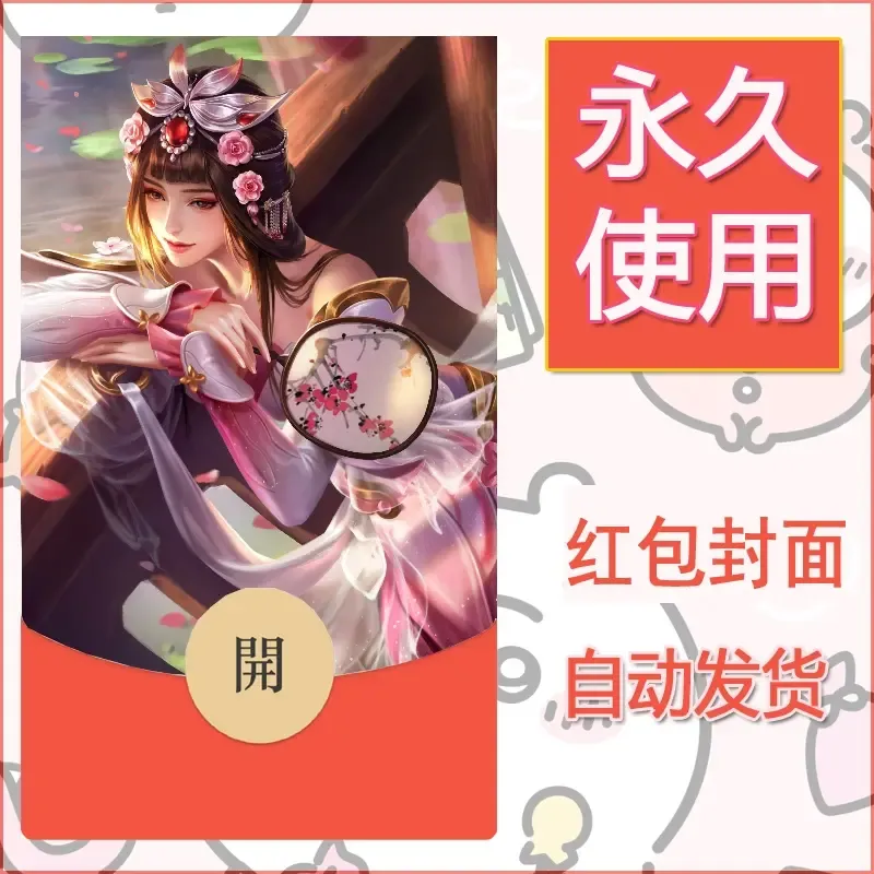 新款永久微信红包封面王者荣耀自制皮肤diy素材628 - ¥0.42