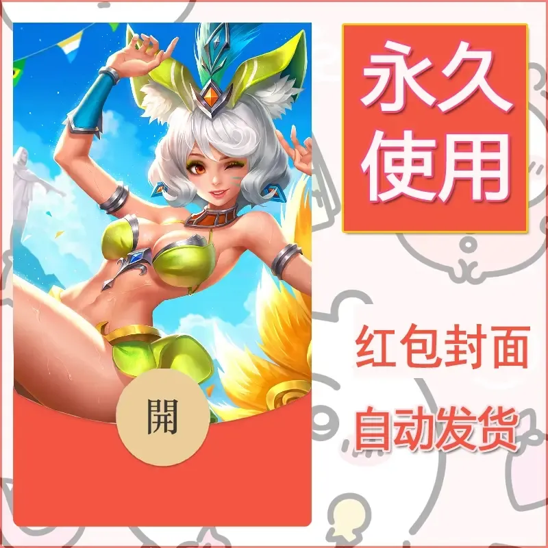新款永久微信红包封面王者荣耀自制皮肤diy素材227 - ¥0.42