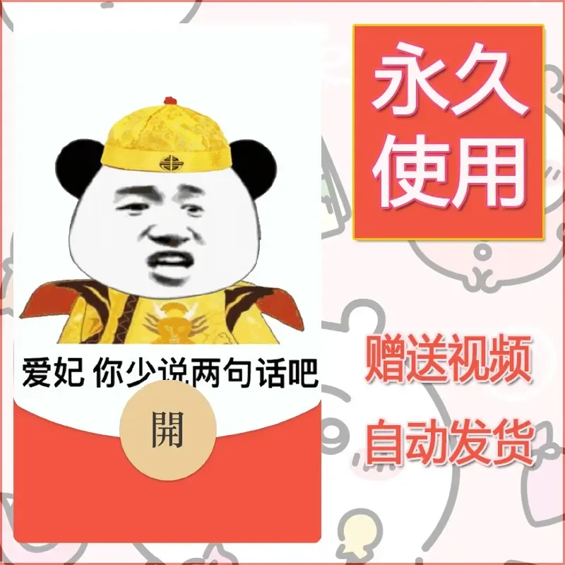 永久微信红包封面龙图10