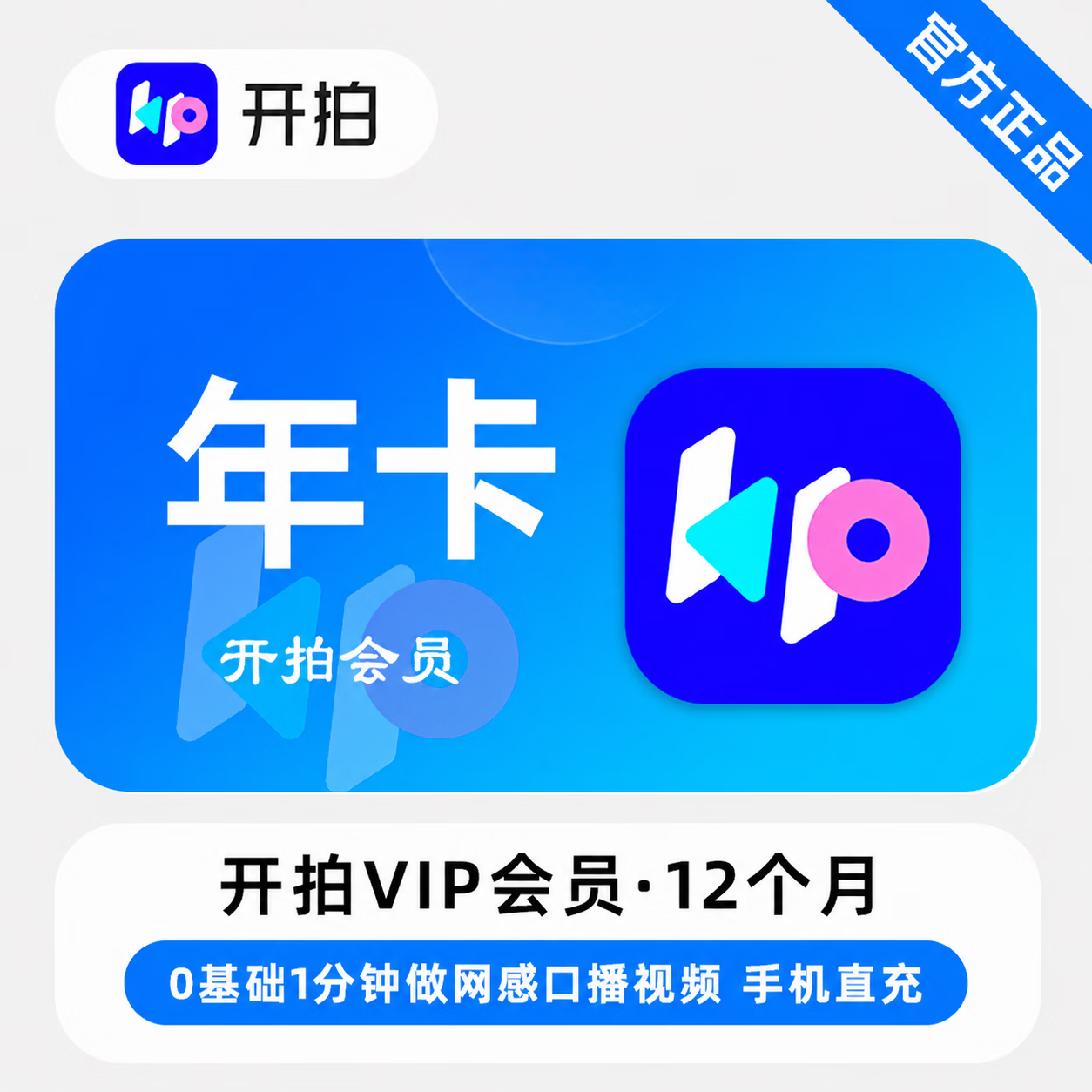 【官方直充】美图秀秀开拍会员12个月-可开票 - ¥213.42