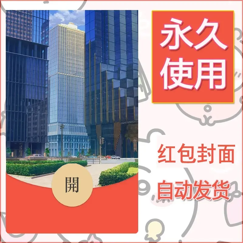 新款永久微信红包封面风景系列壁纸diy素材182 - 会优科技优惠价¥0.42