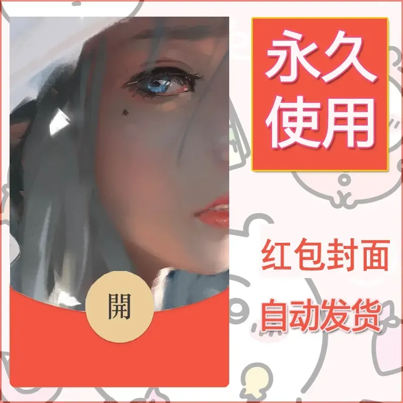 新款永久微信红包封面鬼刀系列diy素材144