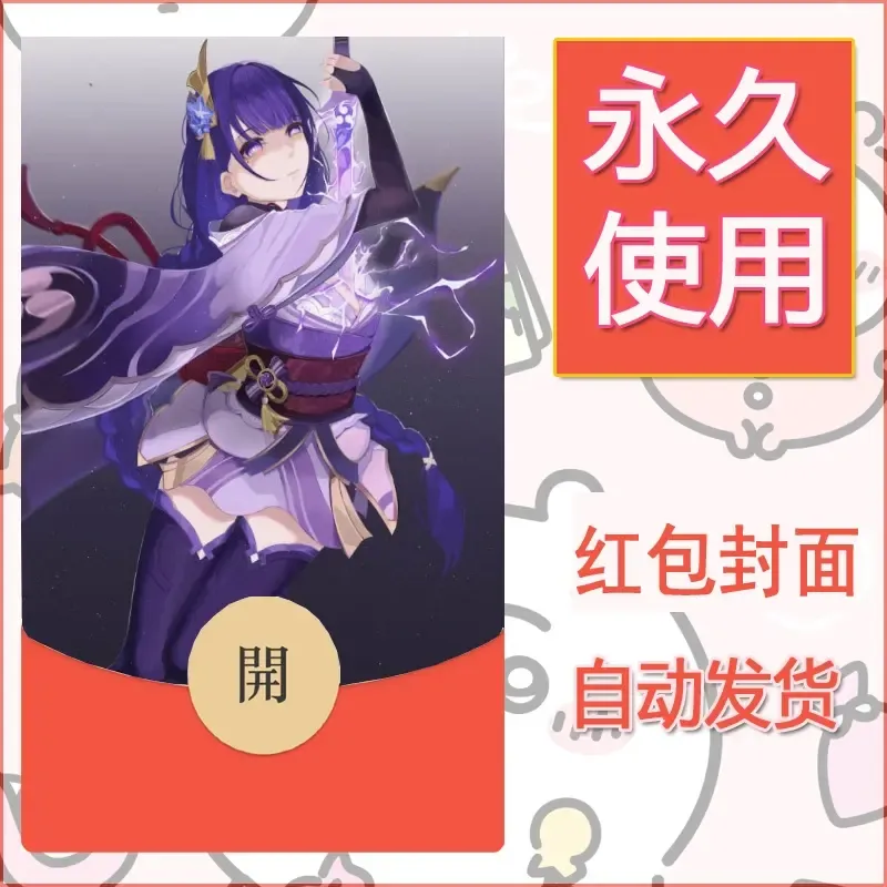 新款永久微信红包封面原神自制皮肤diy素材791