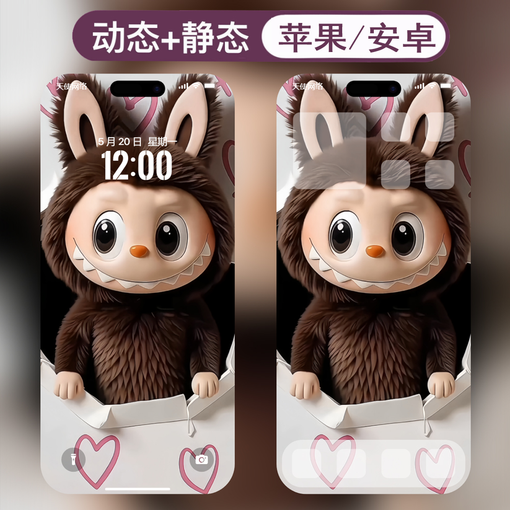 动态壁纸-29拉布布labubu安卓苹果live手机动态壁纸 - 会优科技优惠价¥0.10