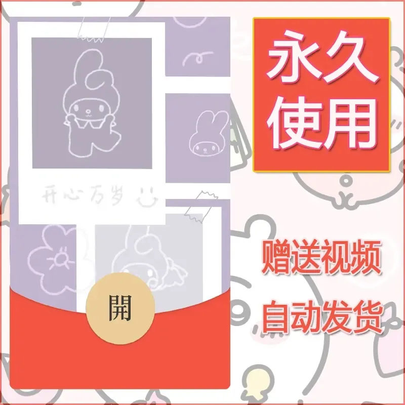 永久微信红包封面素材三丽鸥合集235 - ¥0.42