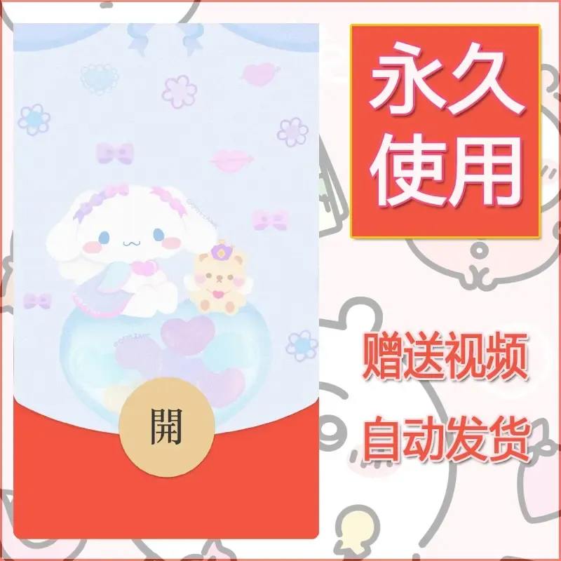 永久微信红包封面素材三丽鸥合集77 - 会优科技优惠价¥0.42