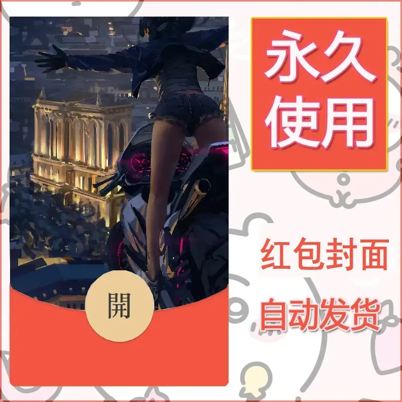 新款永久微信红包封面鬼刀系列diy素材234 - 会优科技优惠价¥0.42