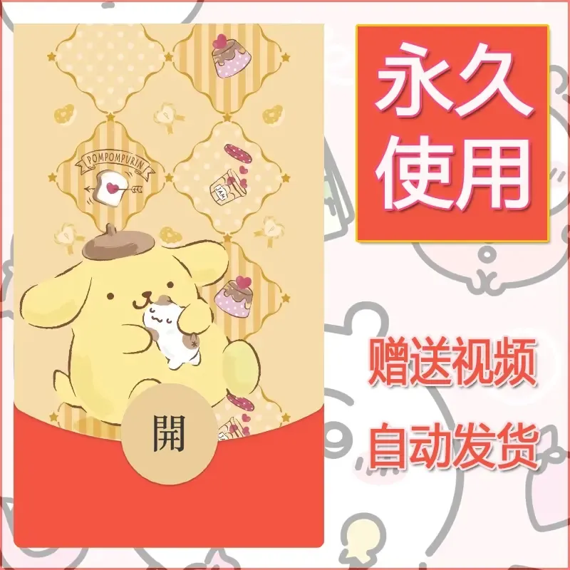 永久微信红包封面素材三丽鸥合集134