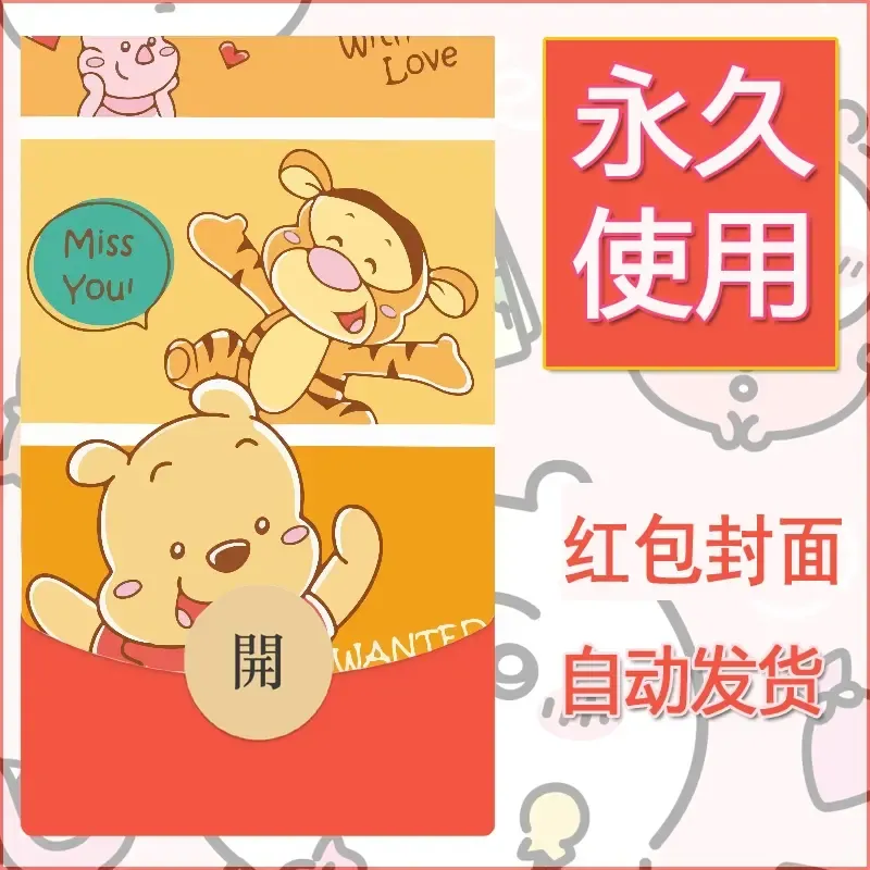 新款永久微信红包封面可爱卡通diy素材62