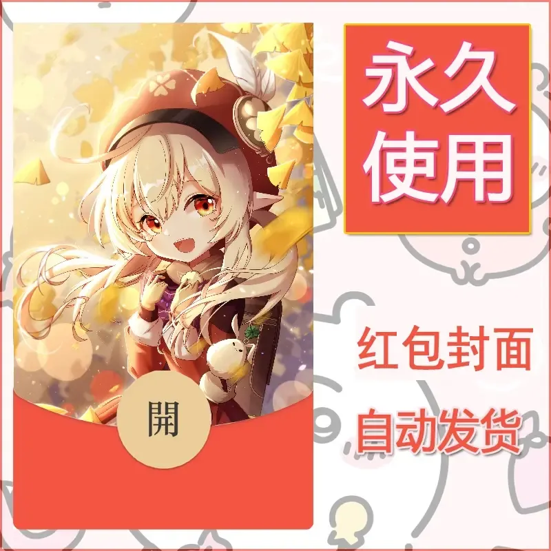新款永久微信红包封面原神自制皮肤diy素材117