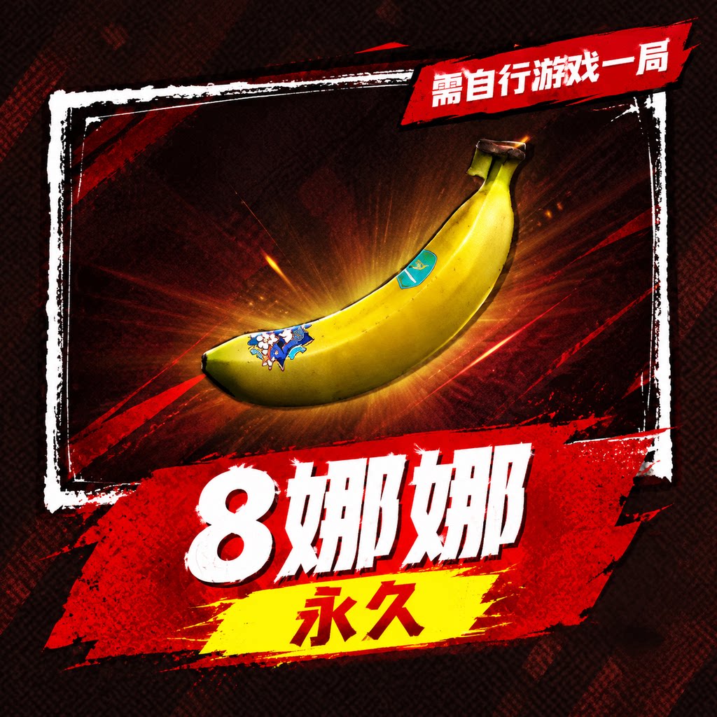 自动发卡-分享码【8娜娜】单号限1 - ¥0.21