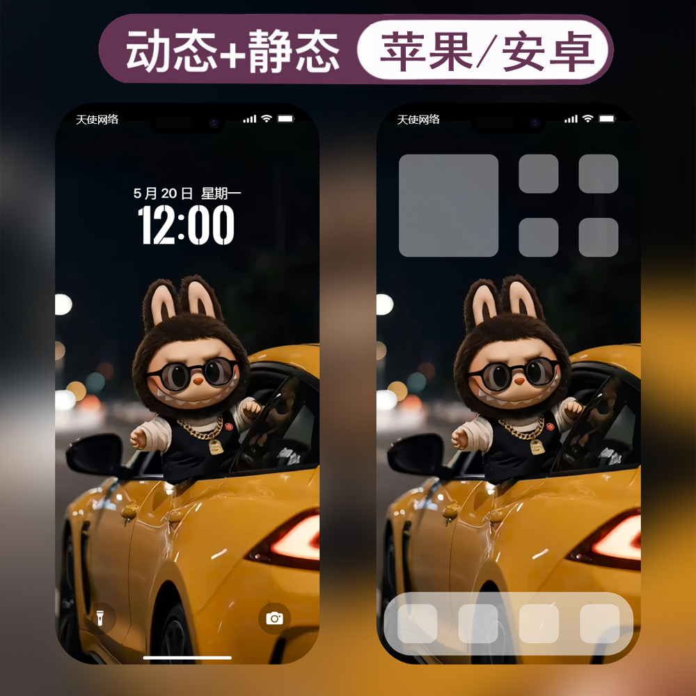 动态壁纸-28拉布布labubu安卓苹果live手机动态壁纸 - 会优科技优惠价¥0.10