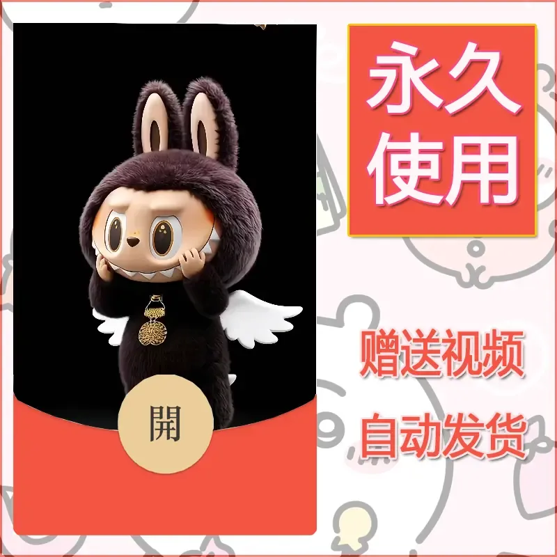 永久微信红包封面拉布布107 - 会优科技优惠价¥0.42