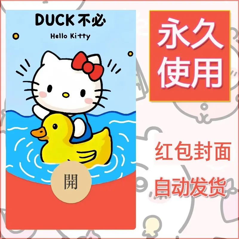 永久微信红包封面素材三丽鸥凯蒂猫75 - 会优科技优惠价¥0.42