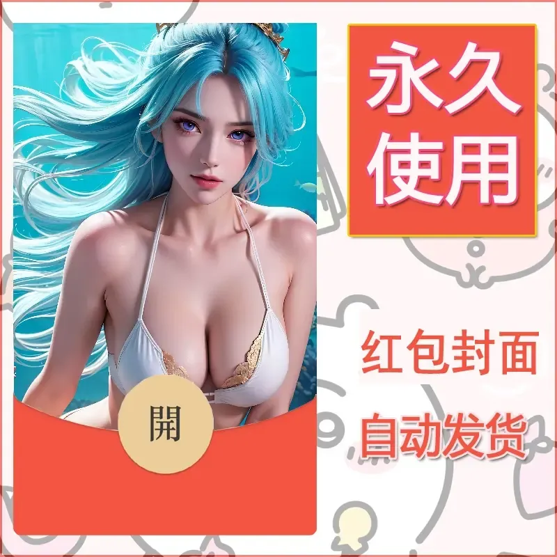 新款永久微信红包封面国漫美女自制皮肤diy素材387 - ¥0.42
