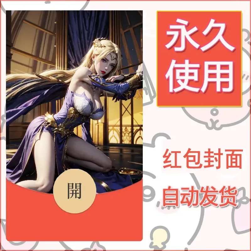 新款永久微信红包封面国漫美女自制皮肤diy素材44
