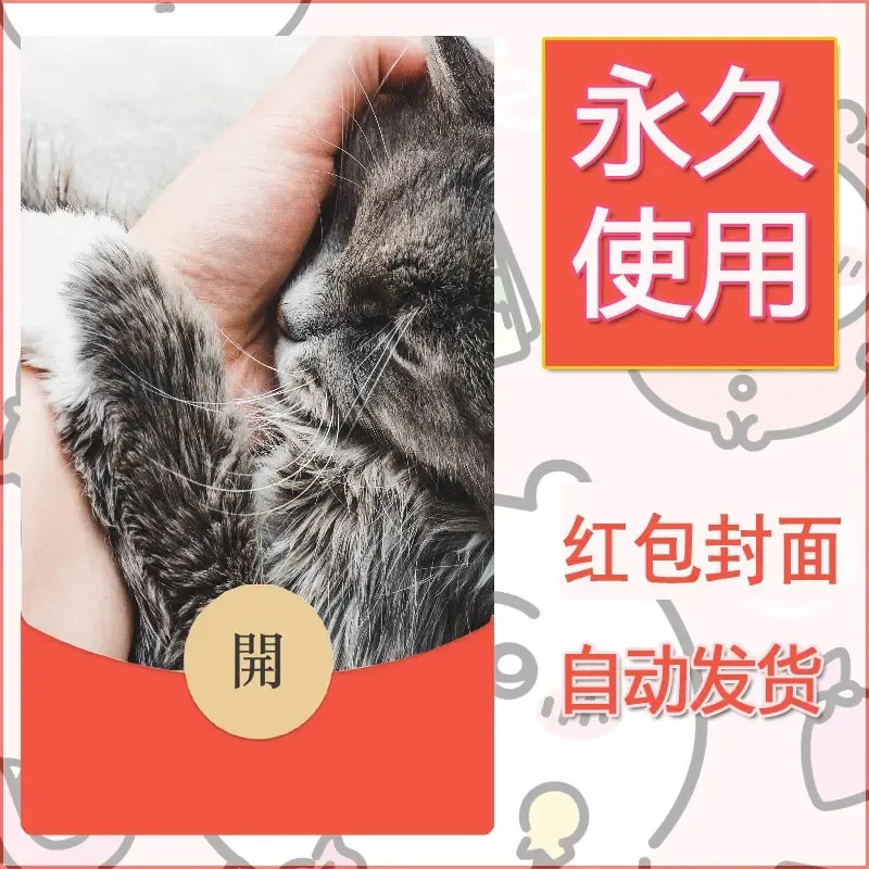 新款永久微信红包封面宠物系列diy素材219 - 会优科技优惠价¥0.42