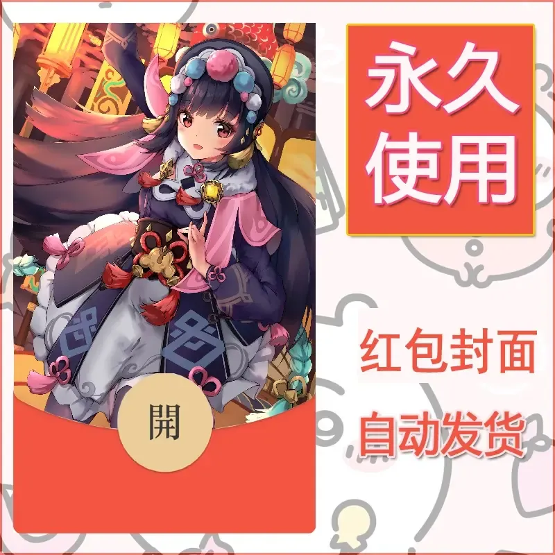 新款永久微信红包封面原神自制皮肤diy素材568 - ¥0.42