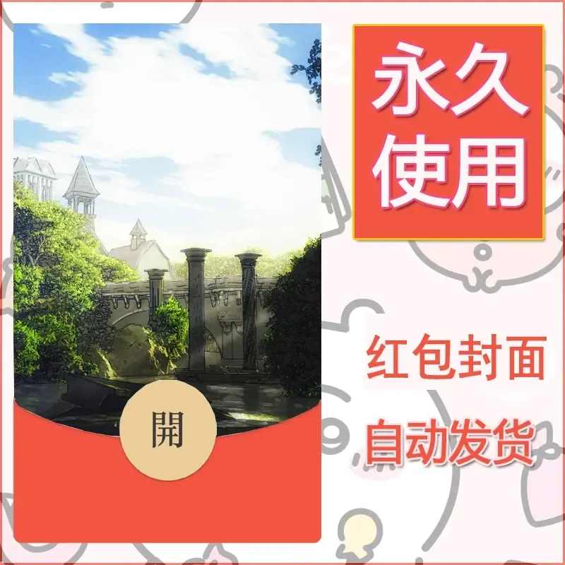 新款永久微信红包封面风景系列壁纸diy素材188 - 会优科技优惠价¥0.42