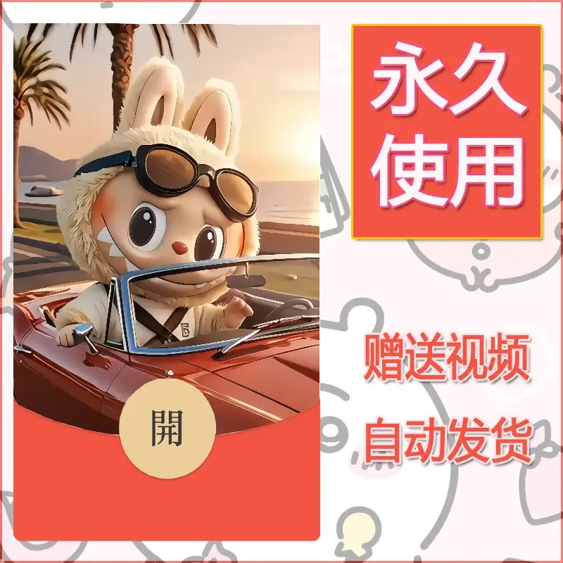 永久微信红包封面拉布布162 - 会优科技优惠价¥0.42