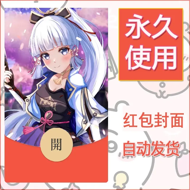 新款永久微信红包封面原神自制皮肤diy素材716