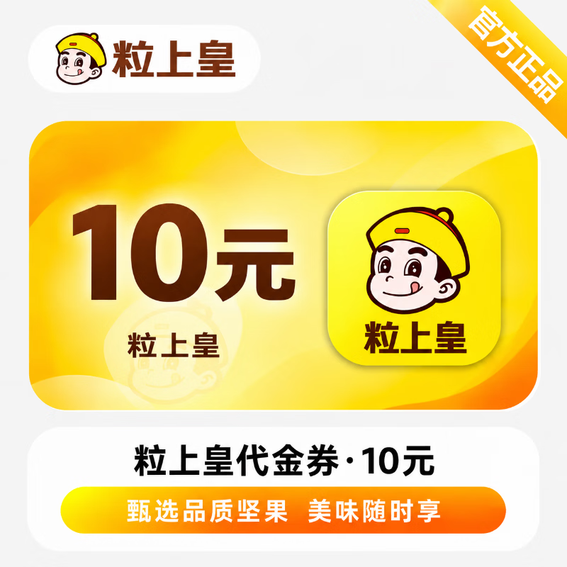 【官方直充】粒上皇代金券10元-可开票 - 会优科技优惠价¥10.09