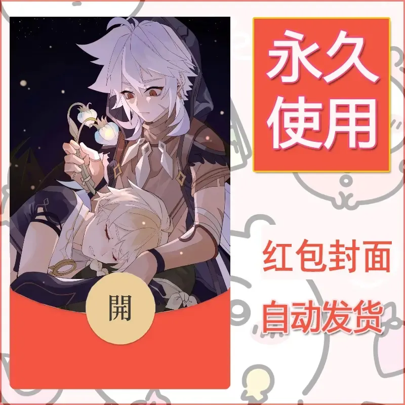 新款永久微信红包封面原神自制皮肤diy素材101 - 会优科技优惠价¥0.42
