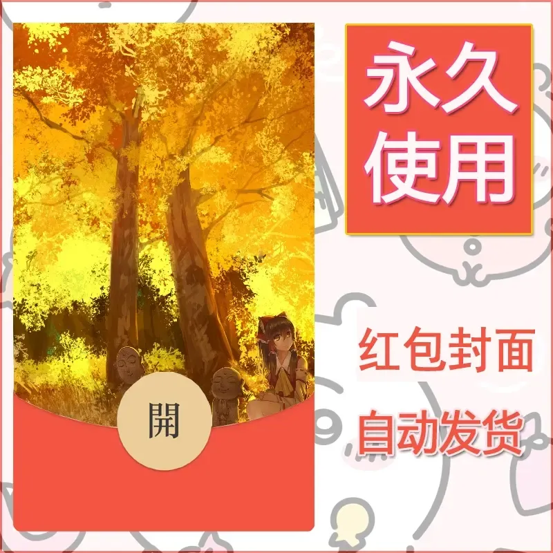 新款永久微信红包封面风景系列壁纸diy素材40