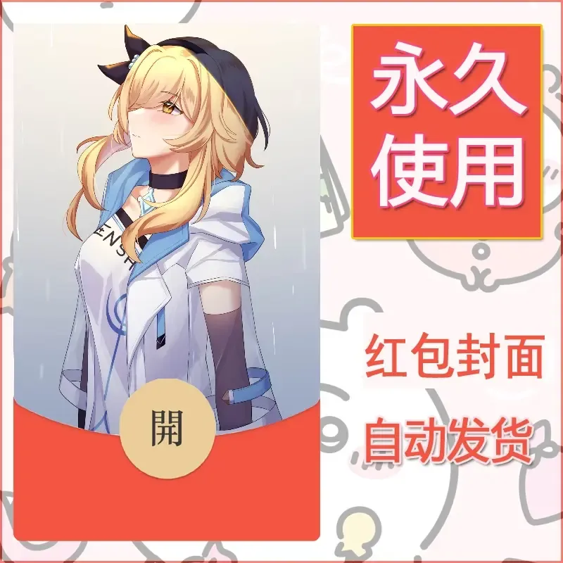 新款永久微信红包封面原神自制皮肤diy素材396 - ¥0.42