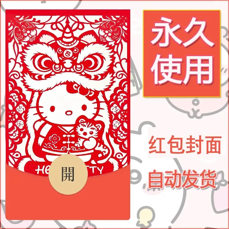 永久微信红包封面素材三丽鸥凯蒂猫87