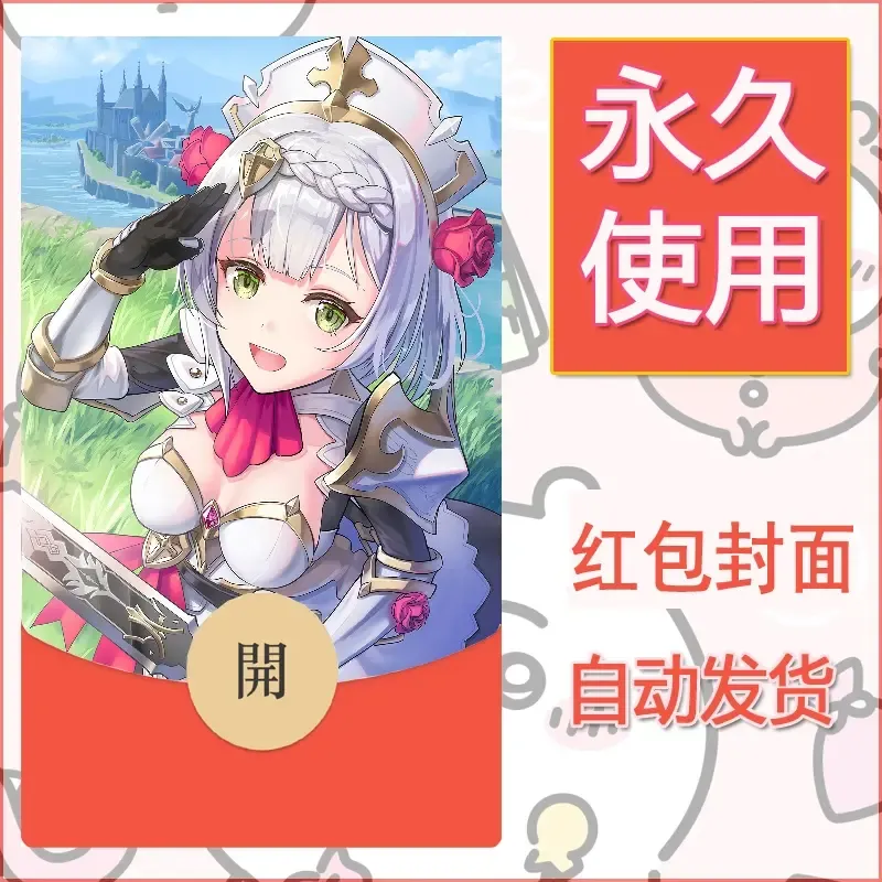 新款永久微信红包封面原神自制皮肤diy素材23