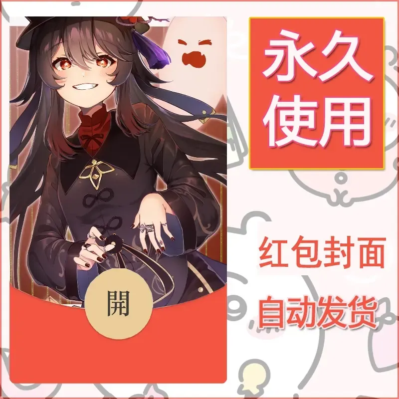 新款永久微信红包封面原神自制皮肤diy素材812 - ¥0.42